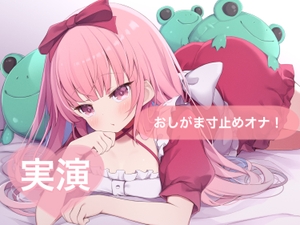 ★実演★おしがま寸止めオナ！おしっこ受け止めて♡【はらぺこちゃん】 [29]