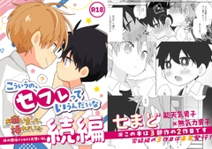 こういうの、セフレっていうんだろうな [なちたま]