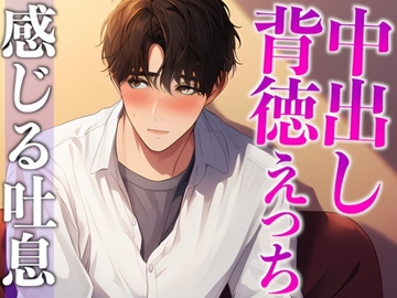 【教師×元教え子】先生！ムラムラが止まりません！〜夜の授業は背徳感MAXラブラブえっち〜(CV:ながしま×シナリオ:悠希) [dots]