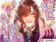 【媚薬、触手、玩具……?】師匠！わざとじゃありません！～孤独な錬金術師様とドジ弟子は今日もとんでも甘々えっちです……～【KU100】 [Sp∞n]