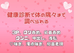 健康診断で体の隅々まで調べられる [アサ]