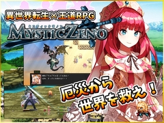 MYSTIC ZENO【Mac版】 [Hanapapa Studio]