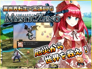 MYSTIC ZENO【Mac版】 [Hanapapa Studio]