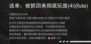 【中文音声】逃单·被抓回来彻底玩废  男性向中文 [fourlove]