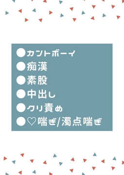 痴○の精子を中に塗り込まれいつもアクメさせられるカントボーイ [タマ]