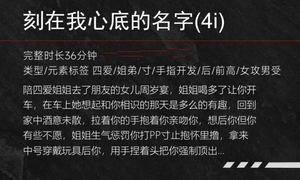 【中文音声】刻在我心底的名字  男性向中文 四爱 [fourlove]