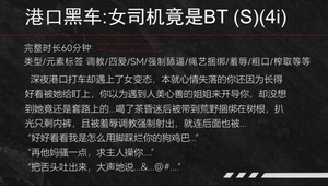 【中文音声】港口搭乘黑车·司机竟然是女变态  男性向中文四爱 [fourlove]