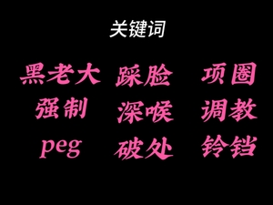 【中文音声】被送给黑道大哥·黑老大 完整版  男性向中文 [fourlove]