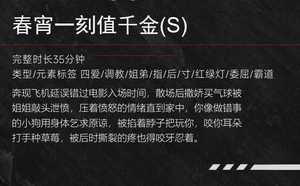 【中文音声】春宵一刻值千金 网恋奔现版  男性向中文四爱 [fourlove]