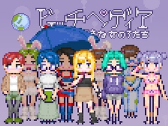 ビッチペディア [Hoodie Corp (フーディーコープ)]