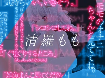 清羅もものディルドオナニー映像‼多くは語らない実演収録 [rudder one]