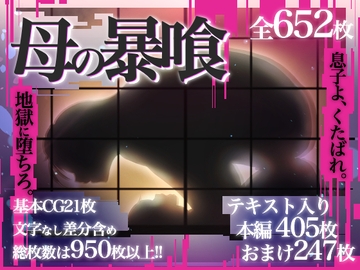 母の暴喰~地獄に堕ちるは息子と娘~ [ニクモム]