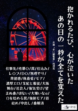 抱かれるたび、心が泣いた あの日の一秒が全てを変えた [eriko]