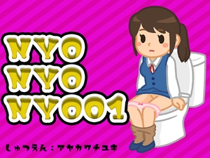 NYONYONYO01♡おしっこの音とちょっぴりおしゃべり♡声優さんのお花畑♡ [みにょって]