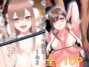 スマホの向こう側でキミは…1+2 [N活動]