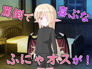 【R18男性向け罵倒×お姉さん系ASMR】悪魔のお姉さんに頼んだら罵倒とフェラで精液搾り取られた [五月雨ルアノ/Ruano Samidare ch]