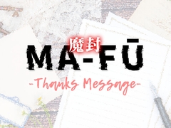 MA-FŪ 魔封 -Thanks Message- [カラアゲゲームズ]