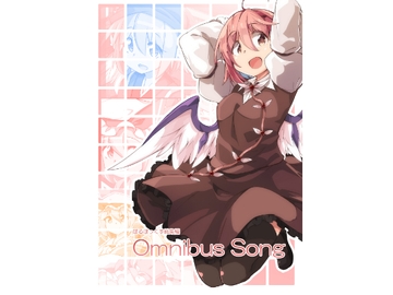 Omnibus Song [ぼるぼっくす]