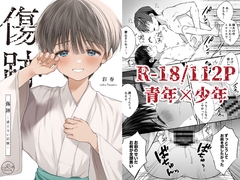 傷跡 -消えない記憶- [KASUMIKAZE]