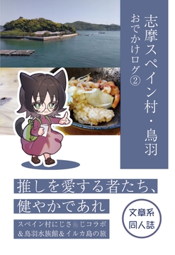 【旅行記】おでかけログ(2) 志摩スペイン村・鳥羽 [らくだを針の穴に通す]