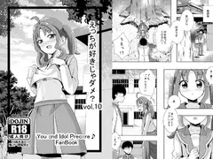 えっちが好きじゃダメ?vol,10