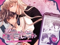 ヨシくん、悪いことしよっか?(1)初対面の長髪美人なお兄さんに抱いてもらうこと [Noan]