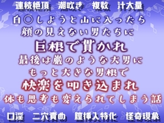 自○しようと山に入ったら顔の見えない男たちに巨根で貫かれ、最後は巌のような大男にもっと大きな男根で快楽を叩き込まれ、体も思考も変えられてしまう話 [Twin Chickens]