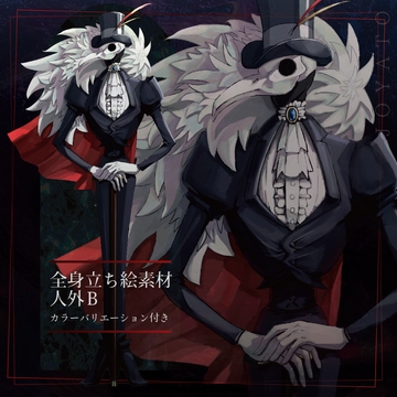 【全身立ち絵素材】人外B [常夜燈]