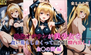 絶倫オジサンが美少女を食い荒らしまくって無責任膣内出し！金〇の闇 編 [タラノメクラブ]