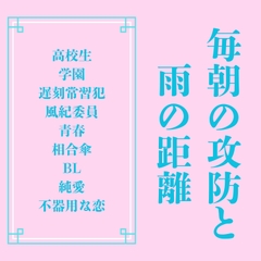 毎朝の攻防と雨の距離 [LOVELOVEパレット(全年齢版)]