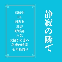 静寂の隣で [LOVELOVEパレット(全年齢版)]