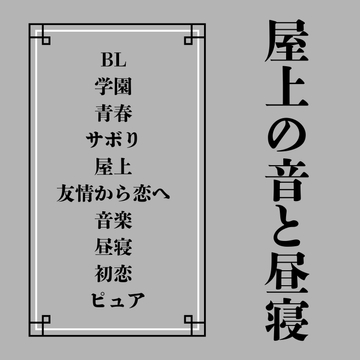 屋上の音と昼寝 [LOVELOVEパレット(全年齢版)]