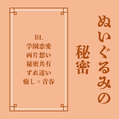 ぬいぐるみの秘密 [LOVELOVEパレット(全年齢版)]