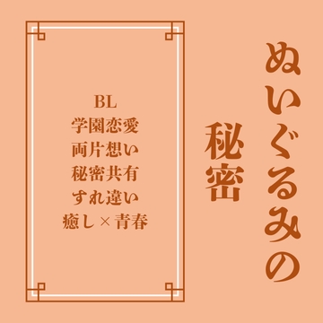 ぬいぐるみの秘密 [LOVELOVEパレット(全年齢版)]