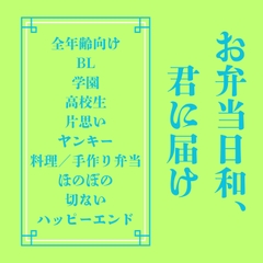 お弁当日和、君に届け [LOVELOVEパレット(全年齢版)]