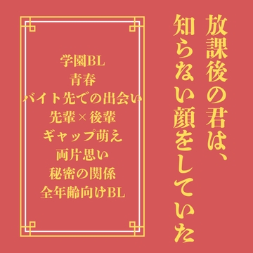 放課後の君は、知らない顔をしていた [LOVELOVEパレット(全年齢版)]