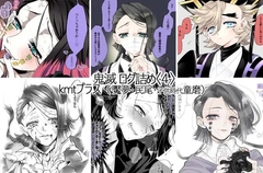 鬼灭◯刃乙女向·淫梦缠绕 [我要吃饭]
