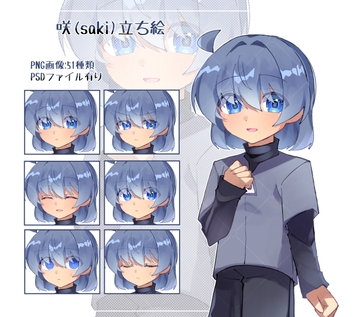 立ち絵素材_咲 [ぺーぷるーぷ]