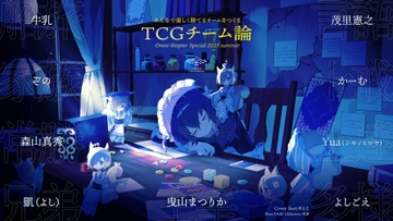 TCGチーム論 [バーチャルコロシアム]