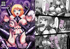 愛という堕落 [背徳研究所]