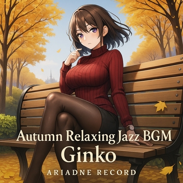 Autumn Relaxing Jazz BGM"Ginko" [the Circle Carnage/Ariadne Record]