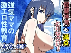 保険体育も満点とりなさい！ [リゾマン漫画工房]