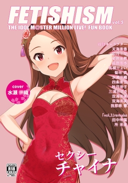 Fetishism vol.5 セクシーピンク [とんぶり]