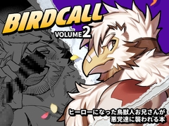 バードコール(2) [オトヒメ49号]