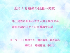 迫りくる運命の回避→失敗 [水色屋]
