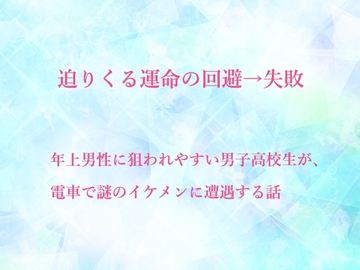 迫りくる運命の回避→失敗 [水色屋]