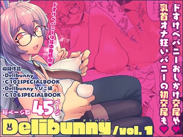 Delibunny vol.1 [サヨナラホーネット]