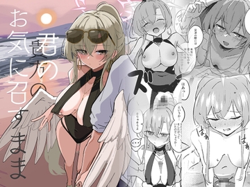 君のお気に召すままに [CHIEUCHI]