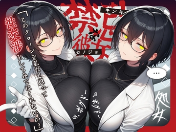 【クローン研究者/実況フェラ&処女喪失】禁忌な彼女～全く同じ人間二人に犯される感覚はどうかな?～ [BOGUDO]