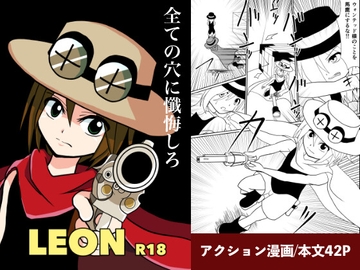 LEON [えるりんご]